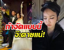 จ๊ะ นงผณี รีวิวงานแต่ง มายด์-พาย ไม่เอาแล้วขอจัดเล็กๆ พอ