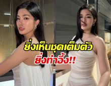 ก้อย อรัชพร ลุคออกงานล่าสุด สวยจนรุ่นใหญ่ต้องทัก