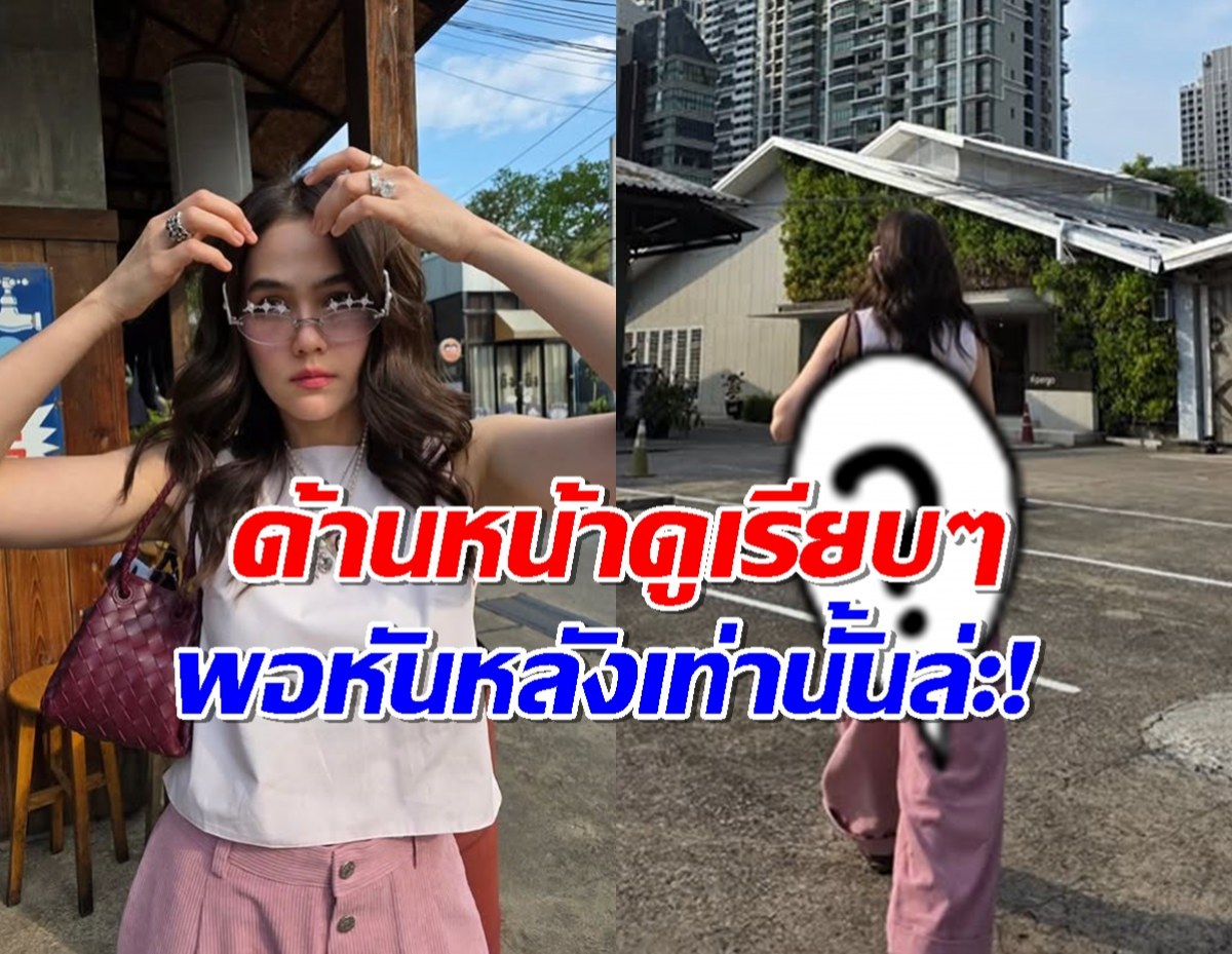 10เต็ม10 ชมพู่ อารยา ชุดนี้หันหลังปุ๊บต้องร้องว๊าว!