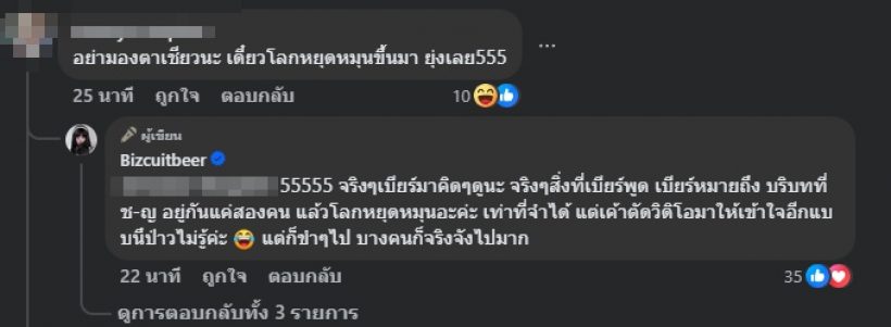 เบียร์ เดอะวอยซ์ ขอเคลียร์! ความหมาย ‘มองตาใคร โลกหยุดหมุน’