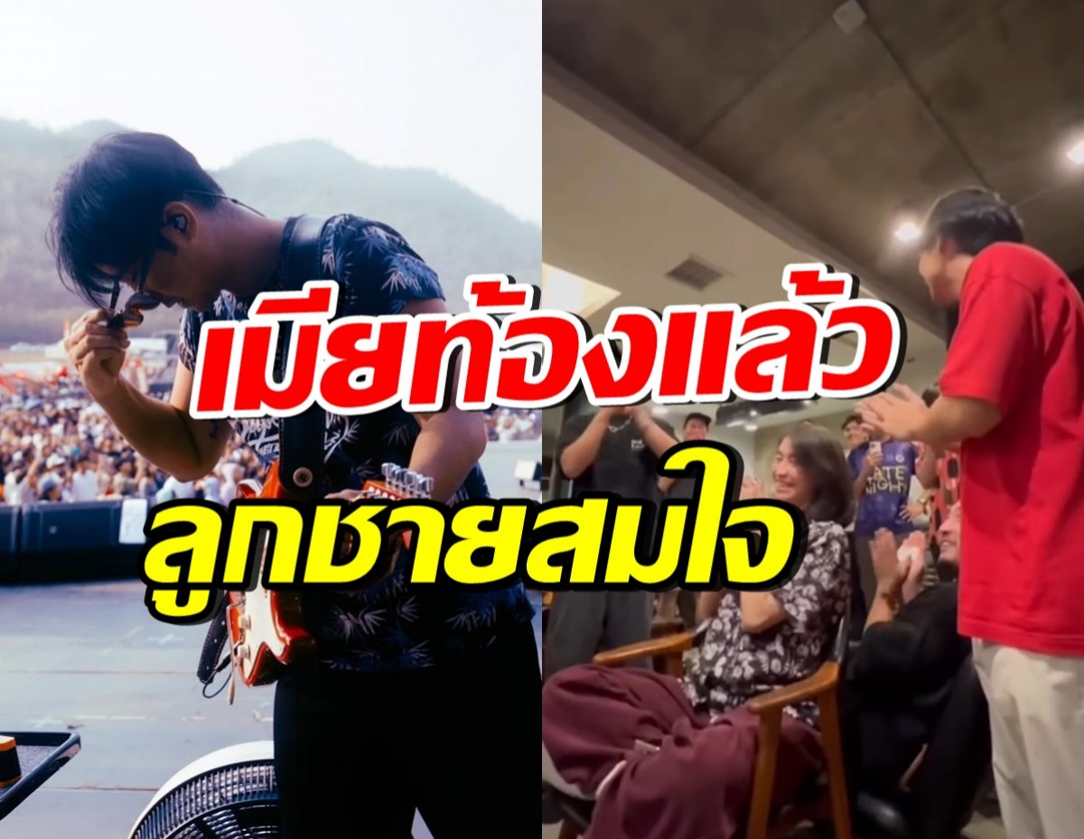 ความพยายามสำเร็จแล้ว! ศิลปินหนุ่มดัง เตรียมเป็นคุณพ่อสมใจ