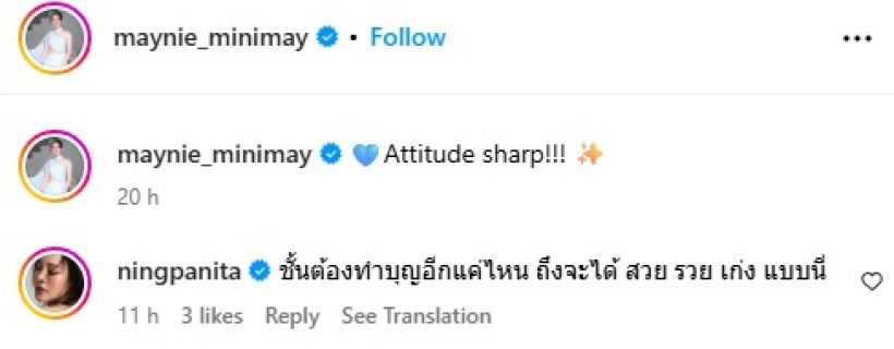 หนิง ปณิตา ถามต้องทำบุญแค่ไหน ถึงจะสวย รวย เก่ง แบบคนนี้?