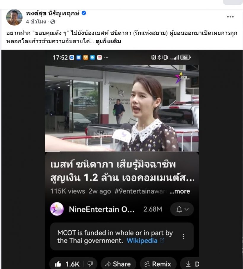 หนุ่ย พงศ์สุข ส่งกำลังใจ!ดาราสาวชื่อดัง กล้าแฉโดนมิจฯหลอก!