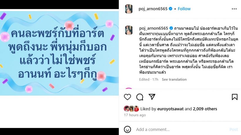 พชร์ อานนท์ โพสต์แจง คนละ พชร์ กับที่ อาร์ต พศุตม์ พูดถึง