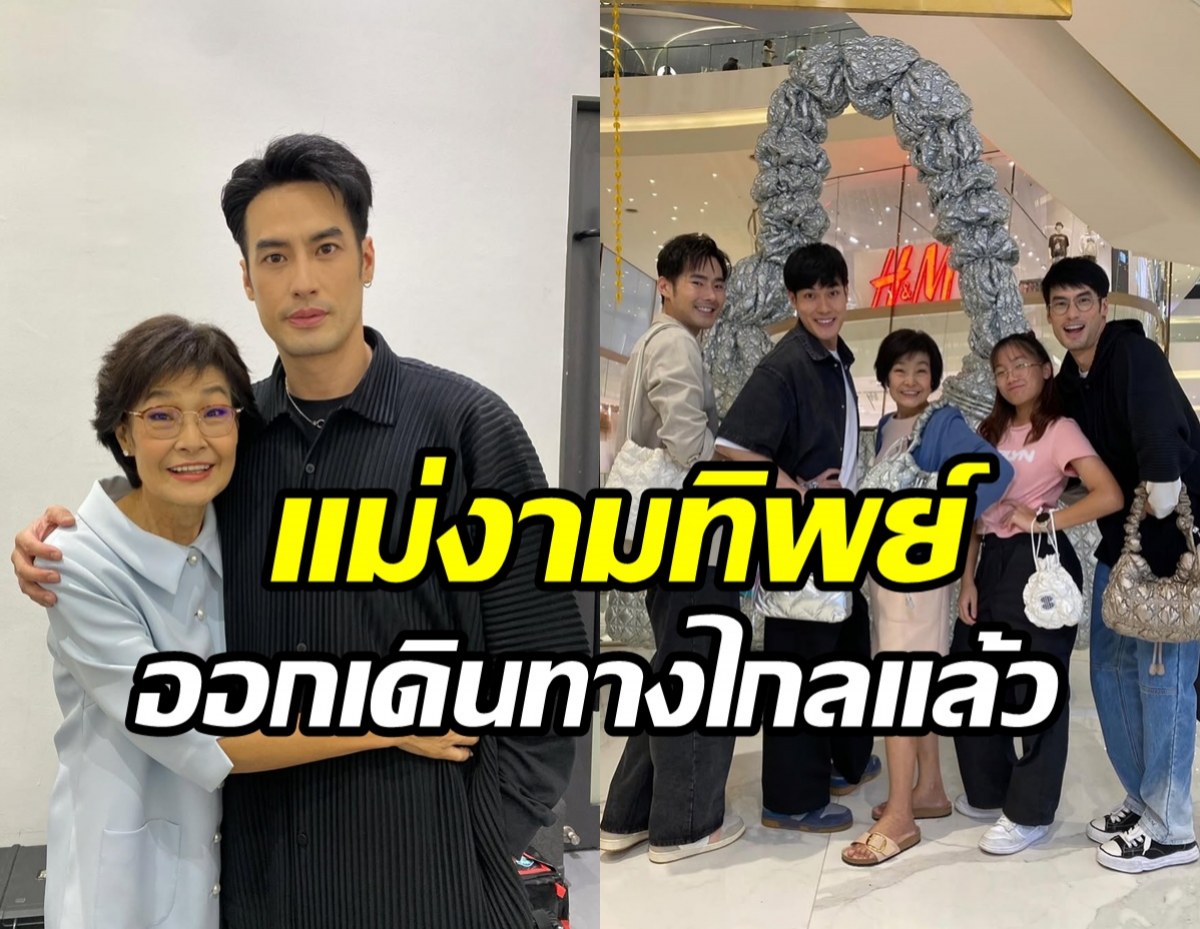 บอย ปกรณ์ แจ้งข่าวเศร้า! คุณแม่งามทิพย์เสียชีวิตอย่างสงบ
