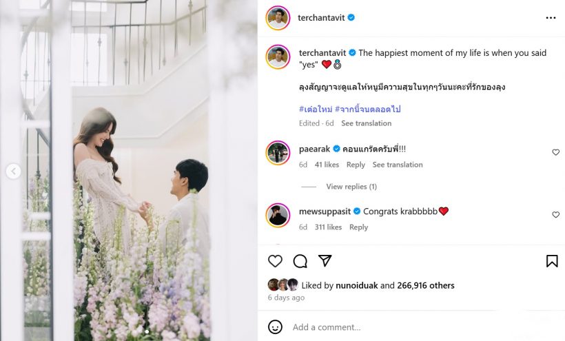 หวานฉ่ำ..เต๋อ ฉันทวิชช์ โพสต์ซึ้งถึงใหม่ ดาวิกา แบบเธอ100 ปีมีคนเดียว
