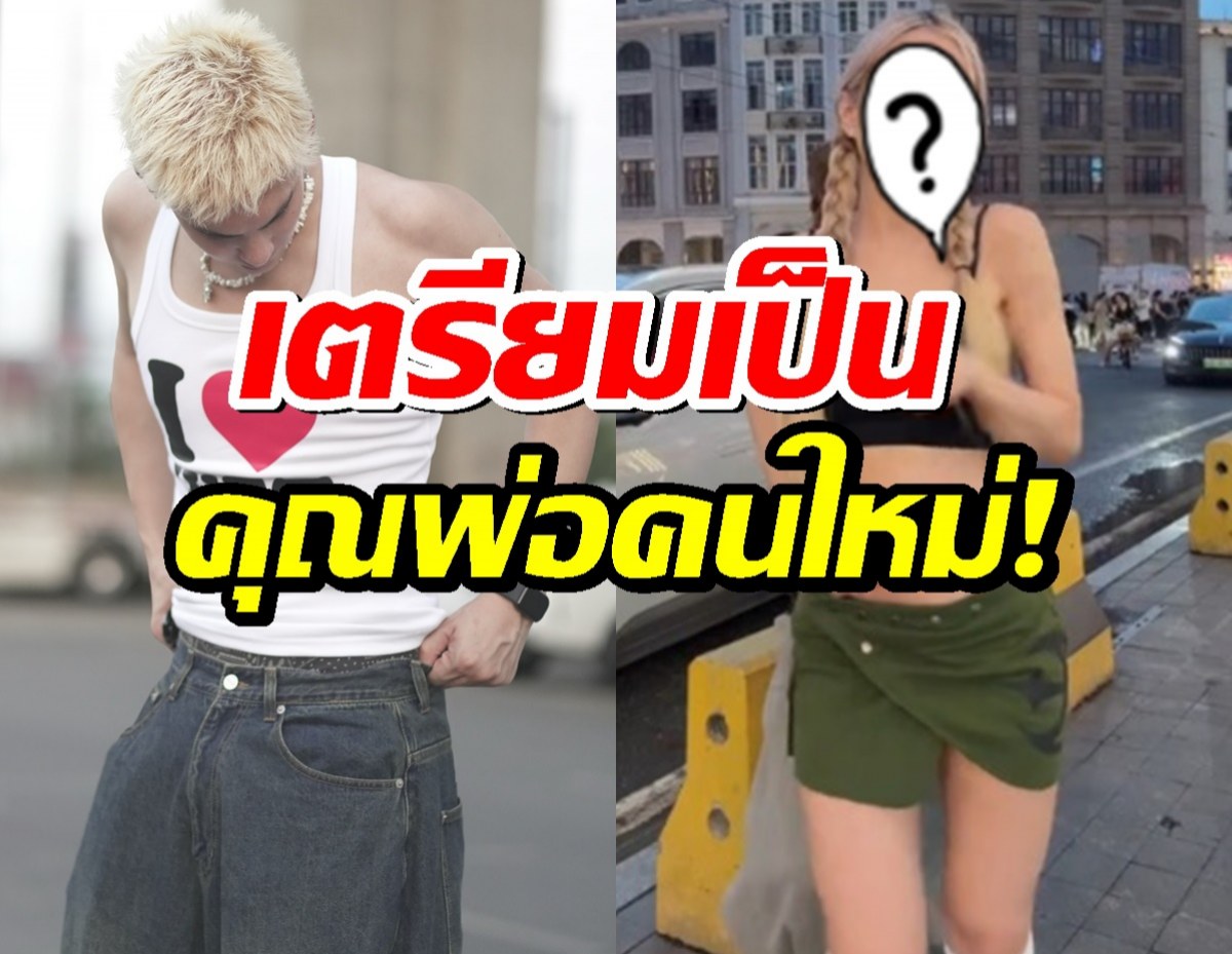 แห่ยินดี! แฟนสาวพระเอกดัง รับกำลังตั้งท้องลูกคนแรก