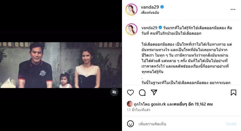 โบ แวนดา เล่าบาดแผลในใจที่ไม่เคยหาย หลังสูญเสีย ปอทฤษฎี