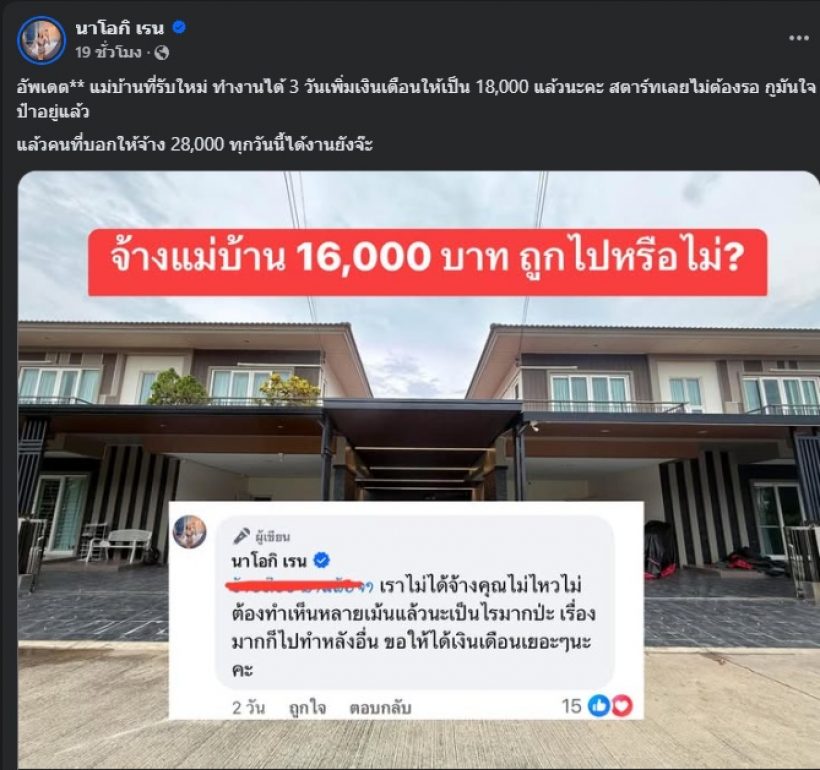 เปิดบ้าน นัส จุฑารัตน์ หลังมีดราม่า ค่าจ้างแม่บ้านน้อยไป
