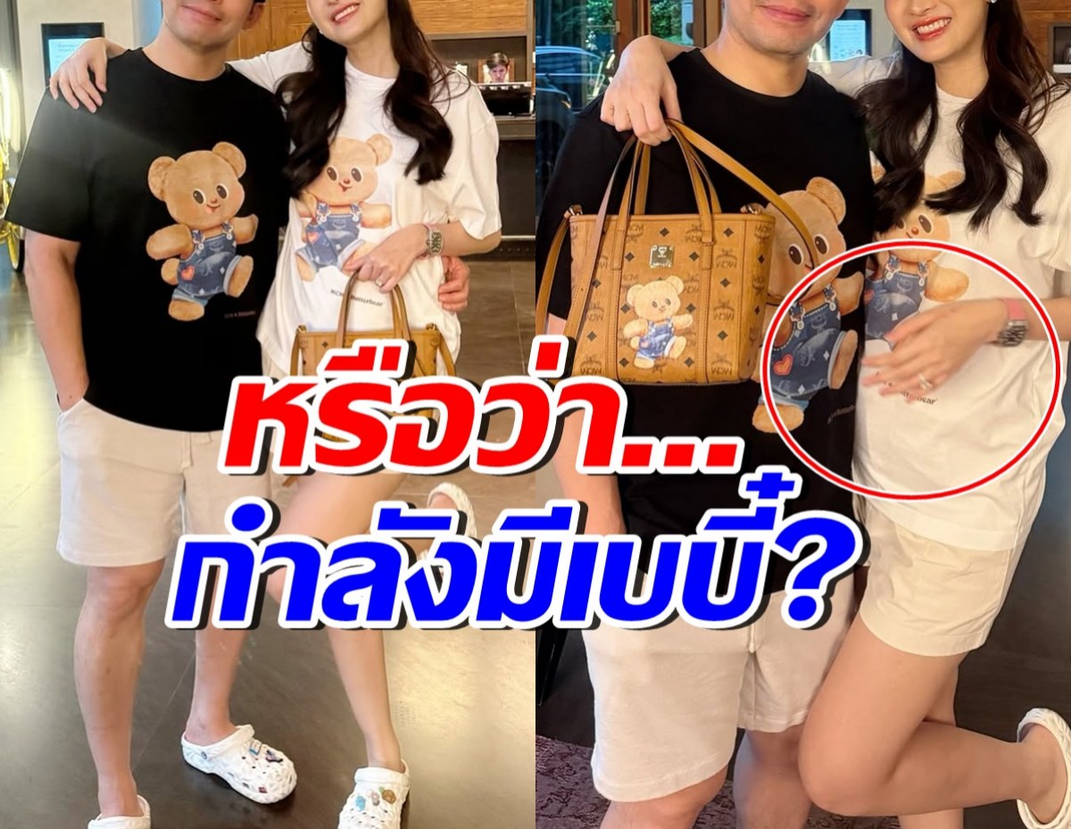 โฟกัสผิดจุด! ชาวเน็ตสังเกต ดาราสาวคนนี้ กำลังท้องหรือเปล่า