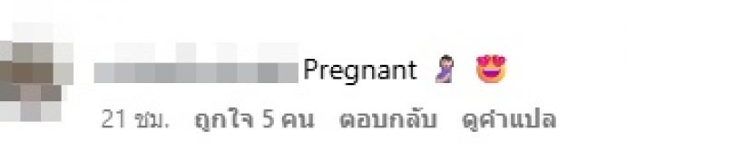 โฟกัสผิดจุด! ชาวเน็ตสังเกต ดาราสาวคนนี้ กำลังท้องหรือเปล่า