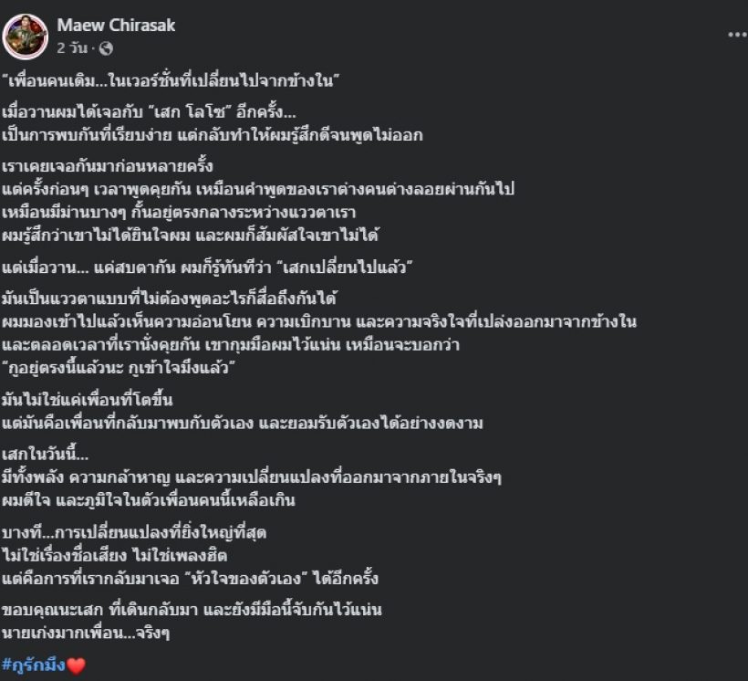 แมว จิรศักดิ์ ลั่นแค่สบตา ก็รู้ว่าเสกเปลี่ยนไปยังไงบ้าง?
