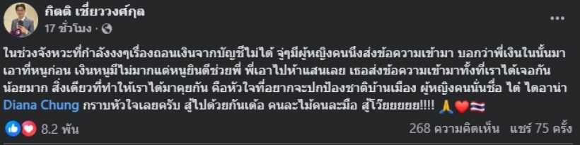 เกลือ กิตติ กราบหัวใจดาราสาวดังคนนี้ ควักเงิน5แสนช่วยชาติ