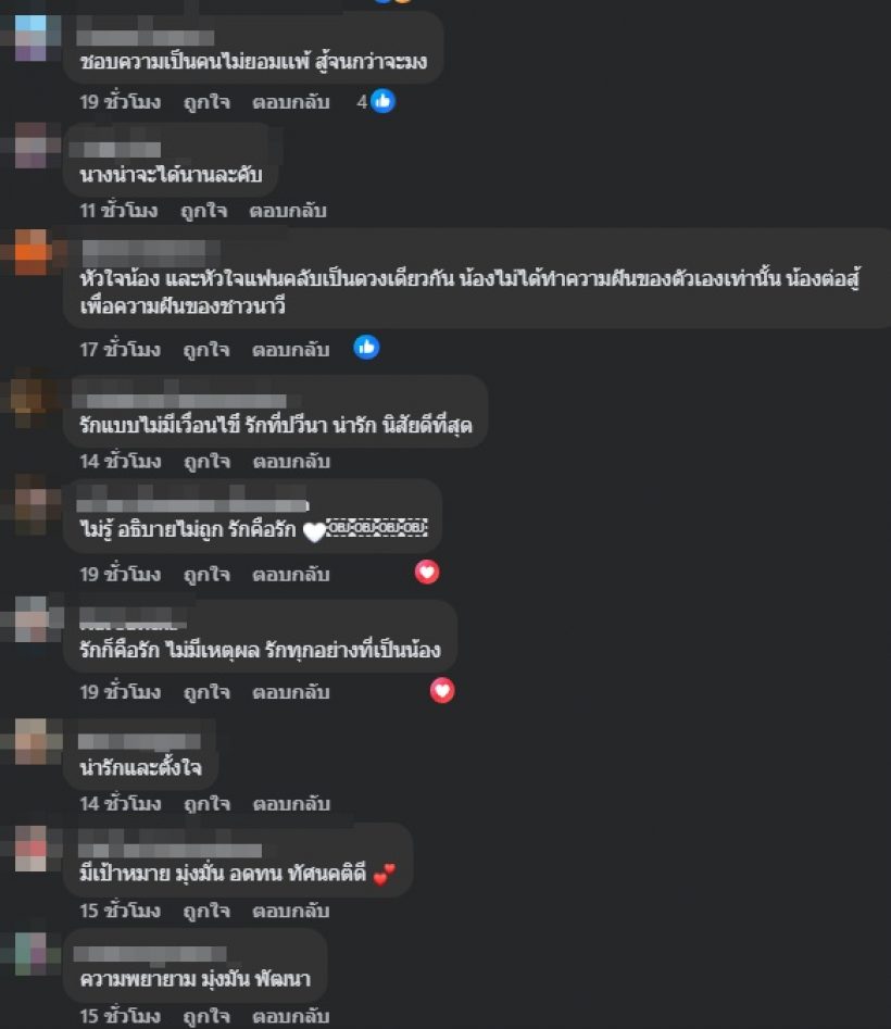 มาดู! ความในใจคนแทบทั้งประเทศ ทำไมรักวีนา มาตลอด 8 ปี