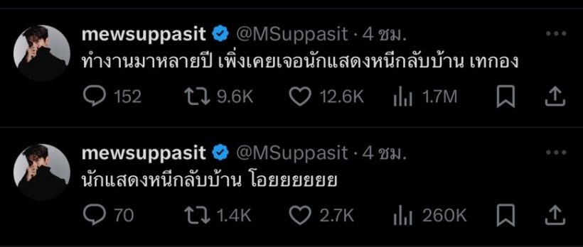 พระเอกชื่อดัง ถึงกับโอด! เจอนักแสดงเทกอง หนีกลับบ้าน