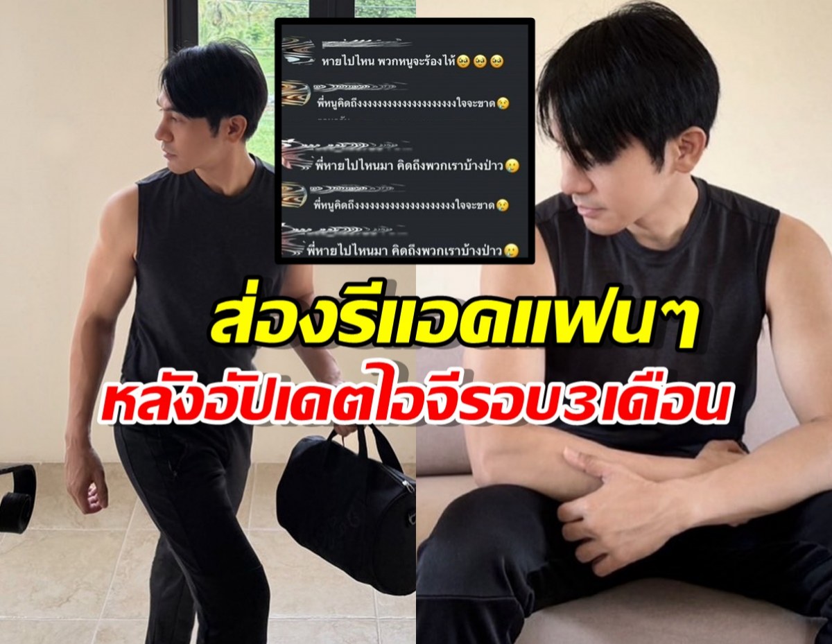 โป๊บกลับมาแล้ว! อัปเดตไอจีรอบ 3 เดือน แฟนคลับแห่เมนต์คิดถึง