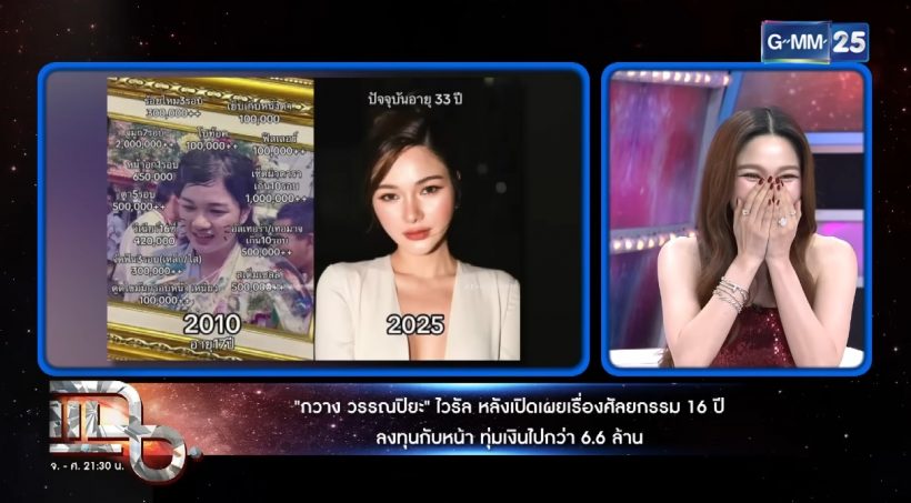 ดาราสาวดัง ยอมรับศัลยกรรมเพราะมีปม ตอนเด็กอ้วน-ไม่สวย