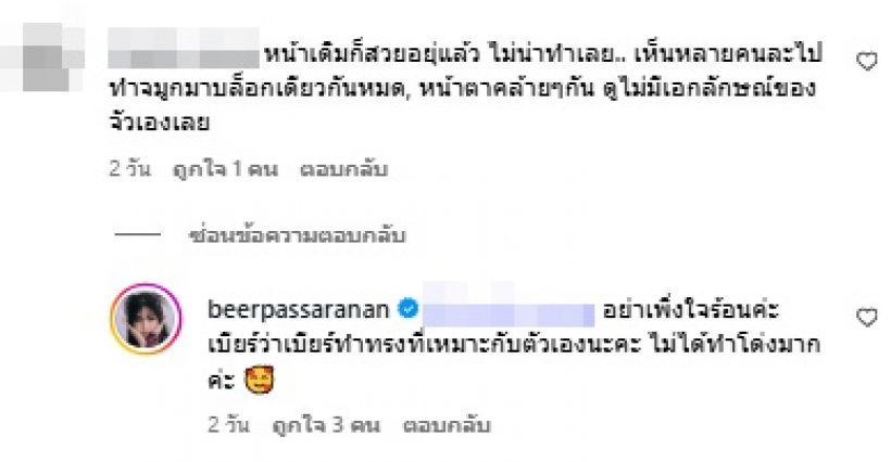 เบียร์ เดอะวอยซ์ ตอกกลับชาวเน็ต หลังถูกแซะแรงเรื่องจมูก