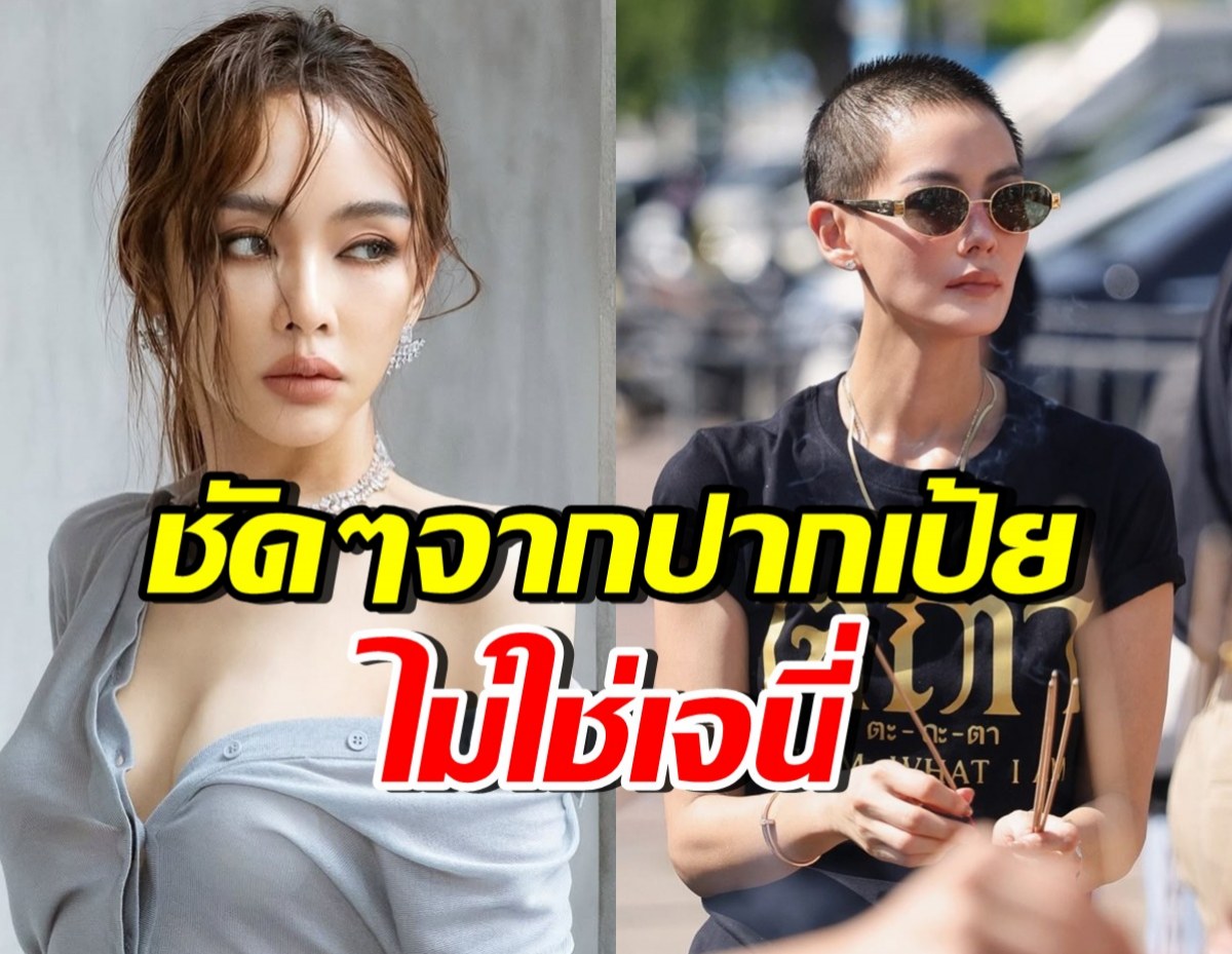 ฟังชัดๆ! คำพูด “เป้ย ปานวาด” เหตุถอนตัวซีรีส์ ไม่ใช่ “เจนี่”