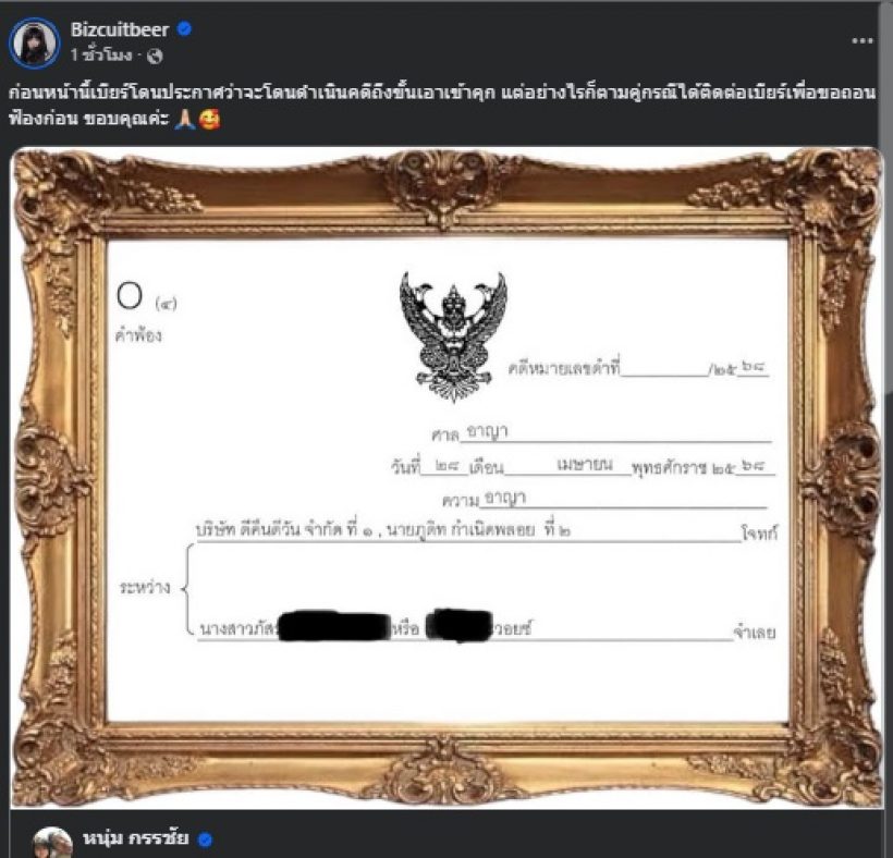 เบียร์ เดอะวอยซ์ โพสต์บอกแบบนี้? หลังกรรชัยถอนฟ้อง