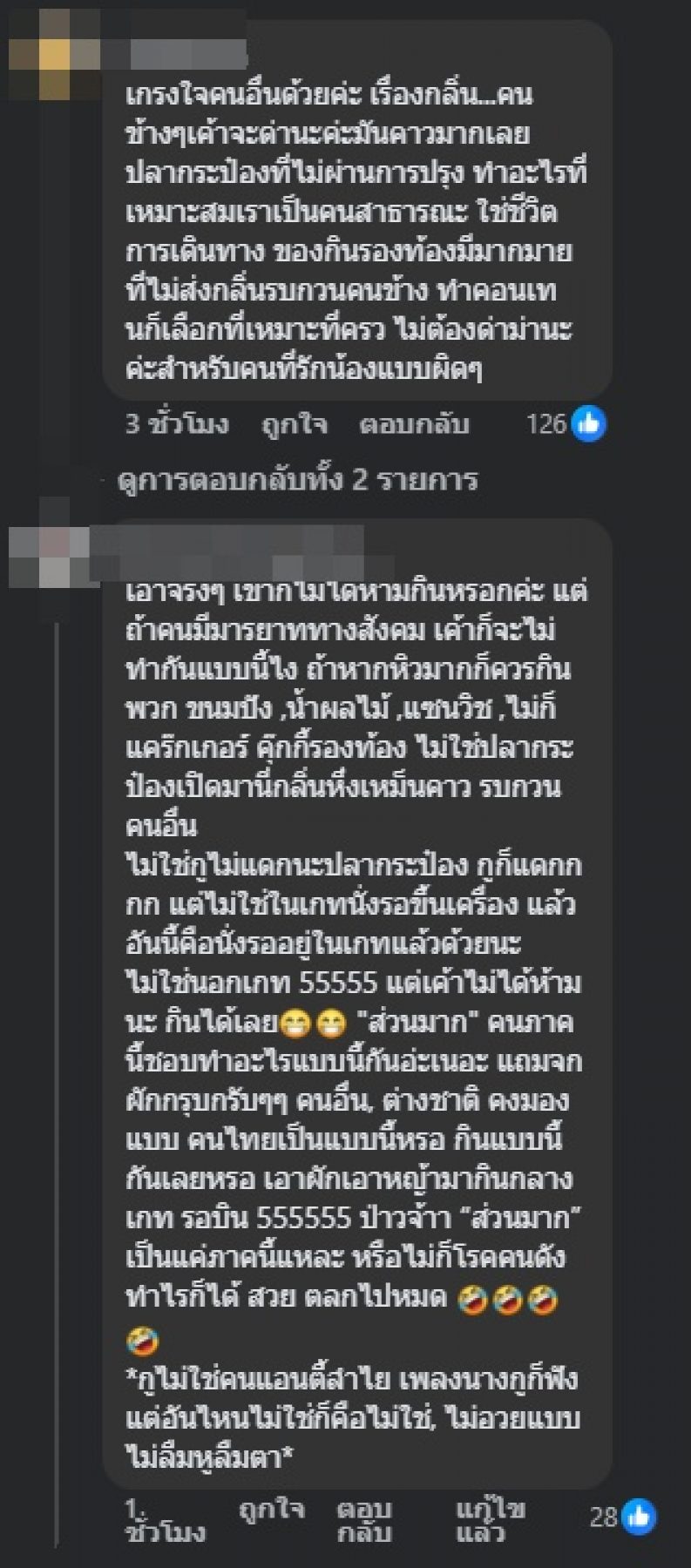 ชาวเน็ตแห่ตำหนิ!! ลำไย ไหทองคำ นั่งกินสิ่งนี้...ที่สนามบิน