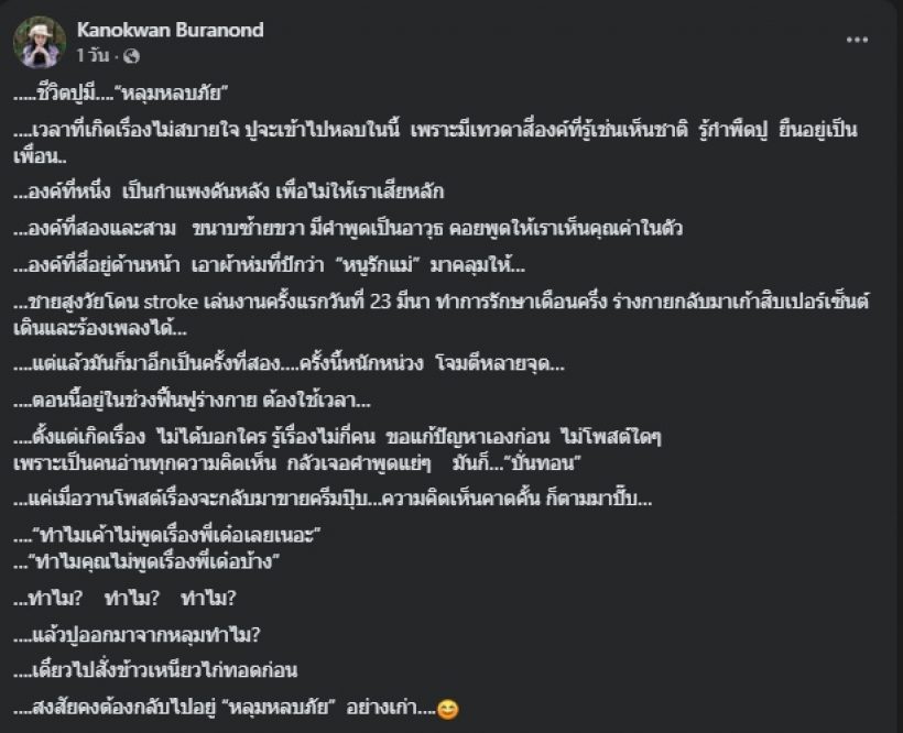 ปู กนกวรรณ โพสต์ตัดพ้อ หลังเจอคำพูดบั่นทอนจากชาวเน็ต