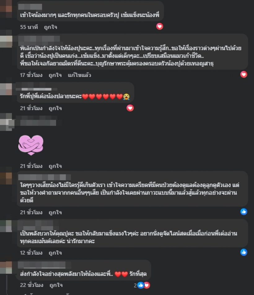 ปู กนกวรรณ โพสต์ตัดพ้อ หลังเจอคำพูดบั่นทอนจากชาวเน็ต