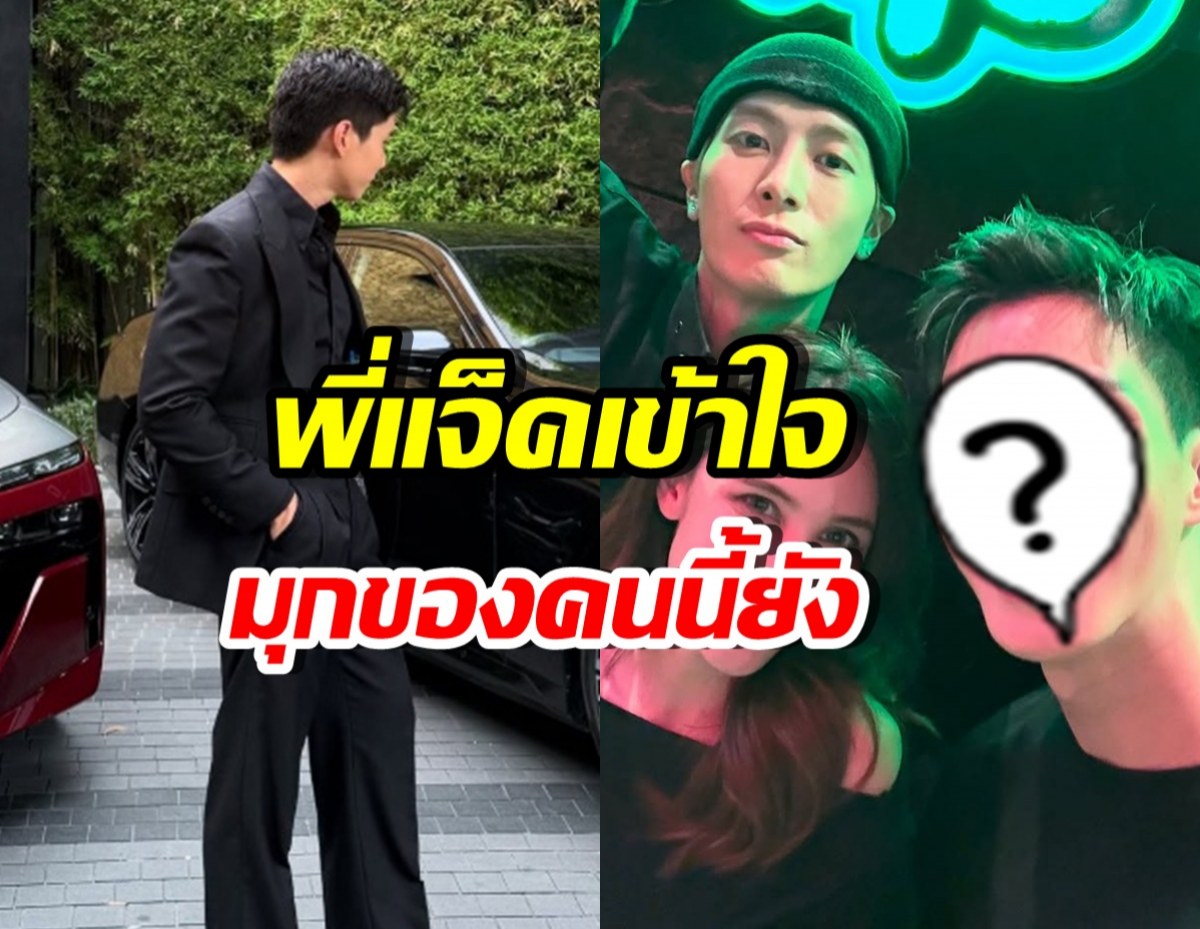 เอ็นดู แจ็คสัน หวัง เจอพิธีกรหนุ่มดังเล่นมุก เหมือนเจอผี...
