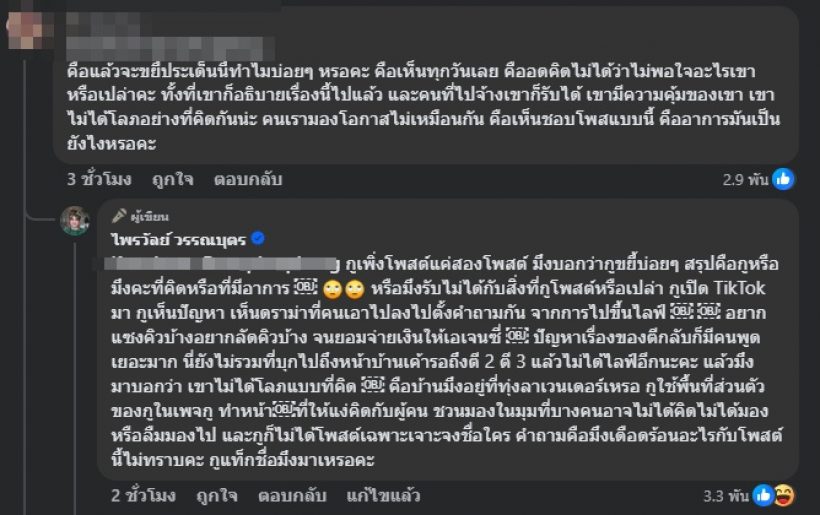ดราม่าจนได้! แพรรี่ VS ชาวเน็ต โต้กันเดือด ปมเทศกาลเจนนี่