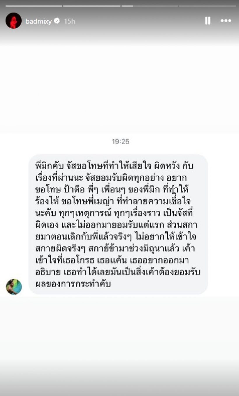 มิกซ์ เฉลิมศรี เปิดแชท ฉลามจัส ทักมาบอกแบบนี้? กลางดราม่าร้อน