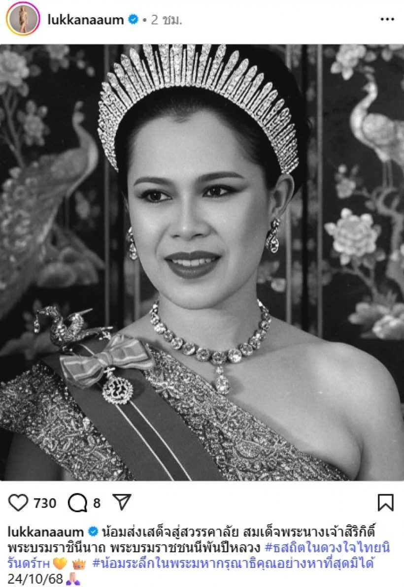 คนบันเทิงรวมใจ น้อมส่งเสด็จสู่สวรรคาลัย สมเด็จพระพันปีหลวง