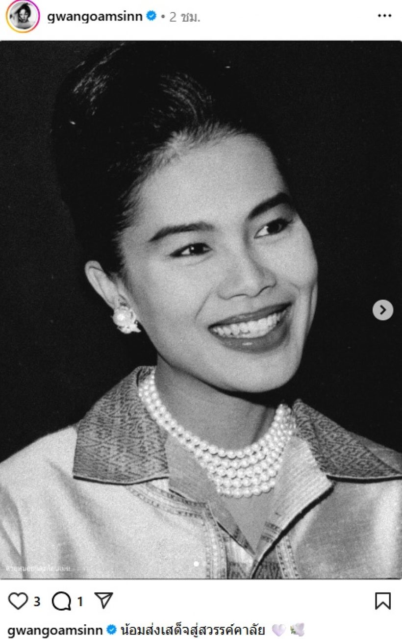 คนบันเทิงรวมใจ น้อมส่งเสด็จสู่สวรรคาลัย สมเด็จพระพันปีหลวง