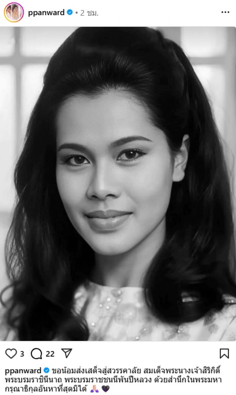 คนบันเทิงรวมใจ น้อมส่งเสด็จสู่สวรรคาลัย สมเด็จพระพันปีหลวง