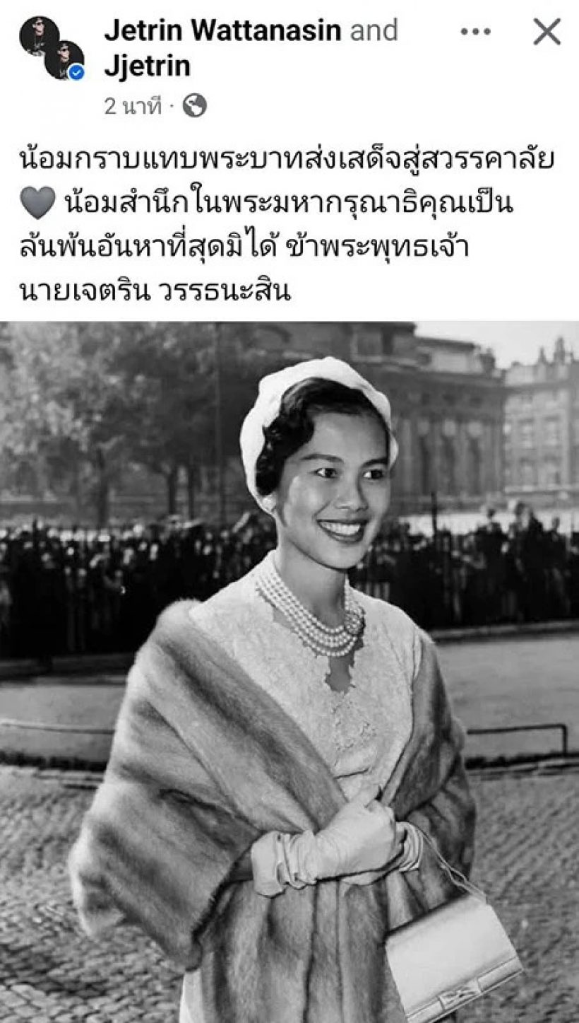 คนบันเทิงรวมใจ น้อมส่งเสด็จสู่สวรรคาลัย สมเด็จพระพันปีหลวง