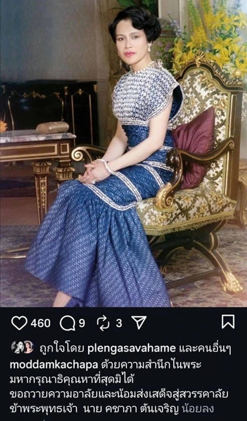 คนบันเทิงรวมใจ น้อมส่งเสด็จสู่สวรรคาลัย สมเด็จพระพันปีหลวง