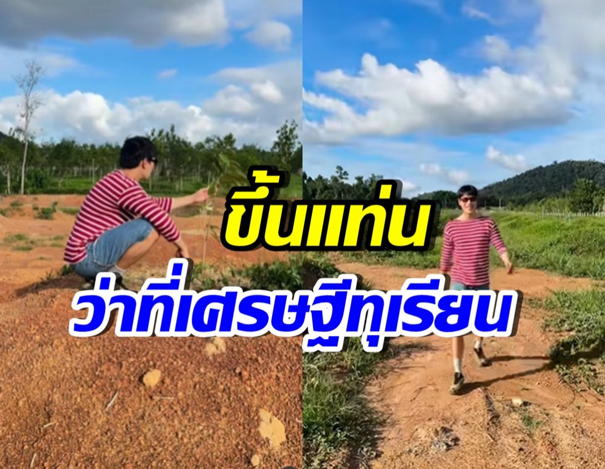 หล่อรวยมาก! พระเอกดัง หันมาเป็นนายหัวเจ้าของสวนทุเรียน