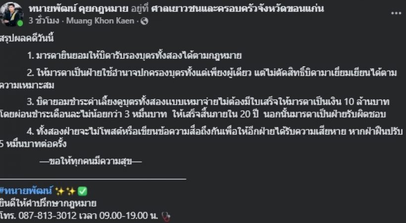 จบคดี! ดาราหนุ่มดัง ยอมจ่ายค่าเลี้ยงดูลูกให้อดีตภรรยา 10 ล้าน