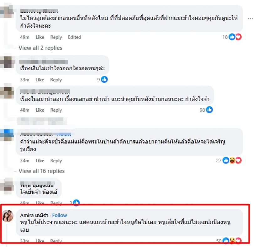 เกิดอะไรขึ้น! เอ๋ มิรา ทำไมโพสต์ถึงแม่ตัวเองแบบนี้
