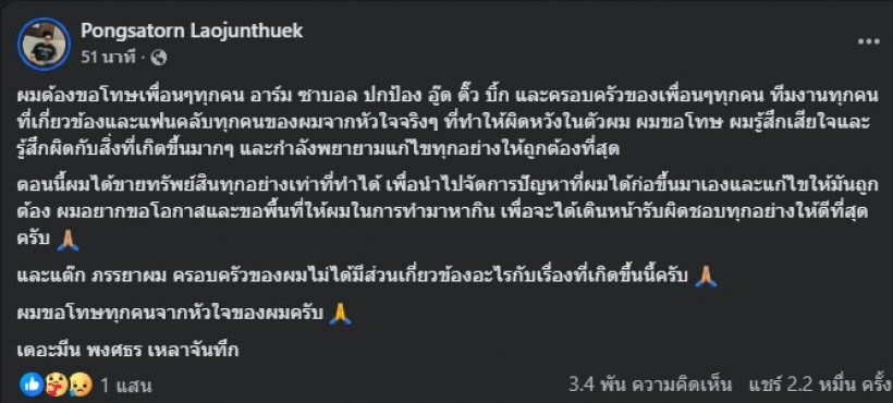 เดอะมีน เขียนขอโทษทำให้ผิดหวัง ย้ำชัด คนนี้ไม่เกี่ยวข้อง!