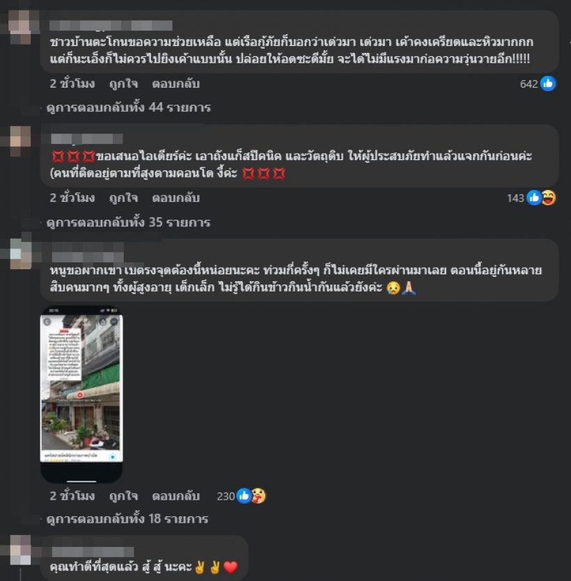 บุ๋ม ปนัดดา เปิดสาเหตุชาวบ้านหาดใหญ่ โกรธแค้นกู้ภัย