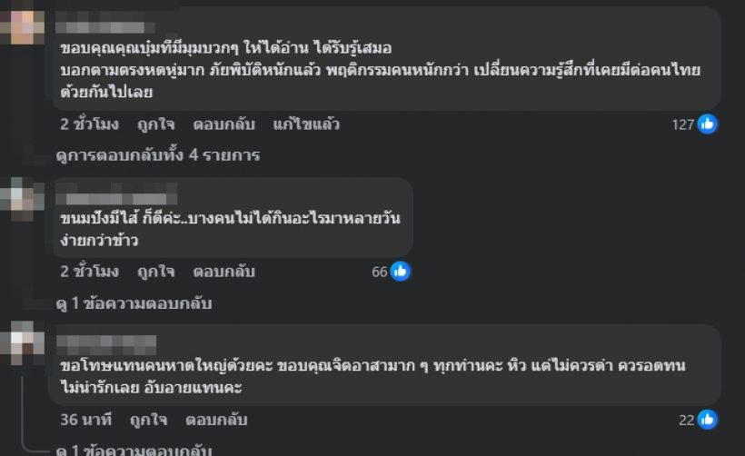 บุ๋ม ปนัดดา เปิดสาเหตุชาวบ้านหาดใหญ่ โกรธแค้นกู้ภัย