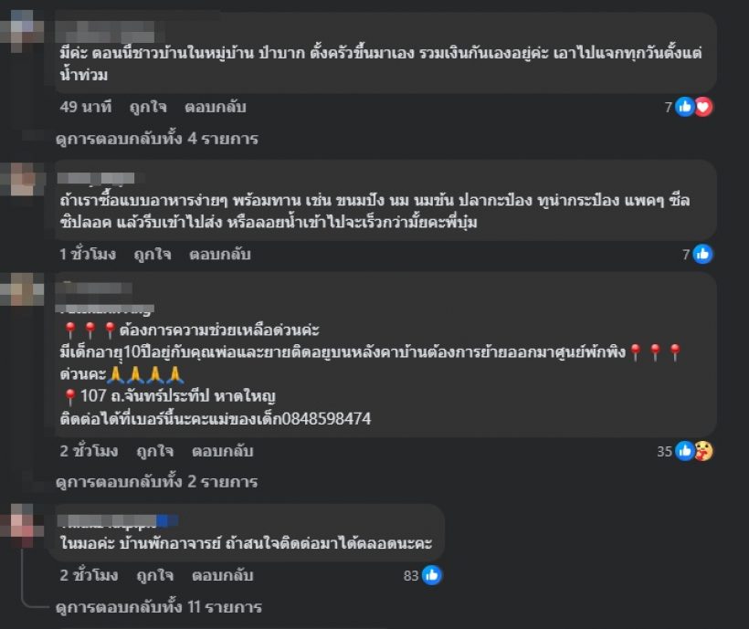 บุ๋ม ปนัดดา เปิดสาเหตุชาวบ้านหาดใหญ่ โกรธแค้นกู้ภัย