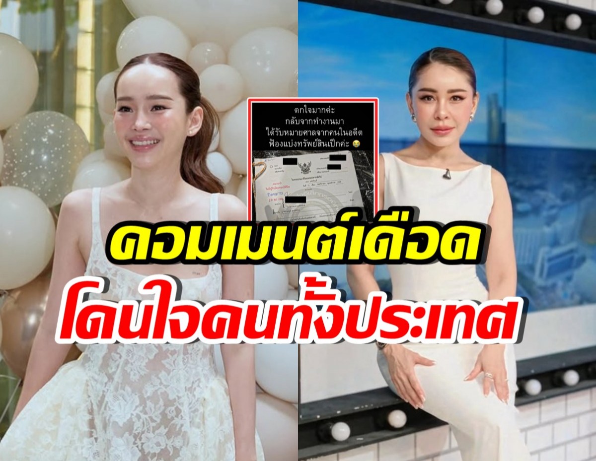 ปุ้มปุ้ย สุดทน! คอมเมนต์เจ็บจี๊ด หลังเป็กกี้ถูกคนในอดีตฟ้อง