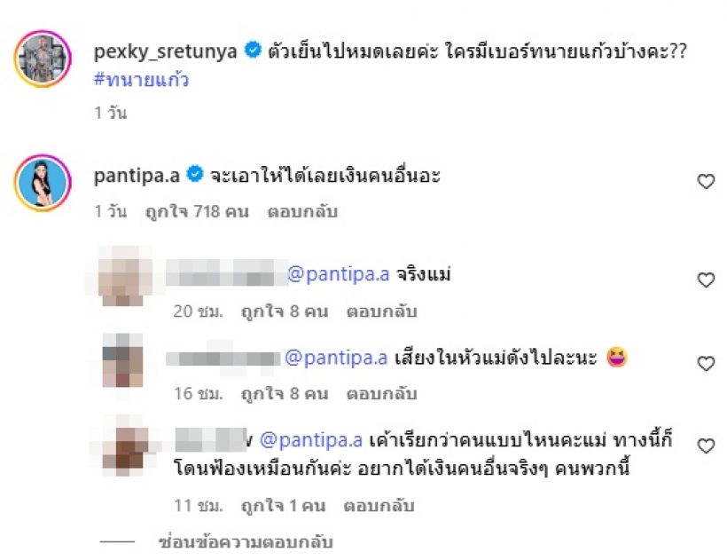 ปุ้มปุ้ย สุดทน! คอมเมนต์เจ็บจี๊ด หลังเป็กกี้ถูกคนในอดีตฟ้อง