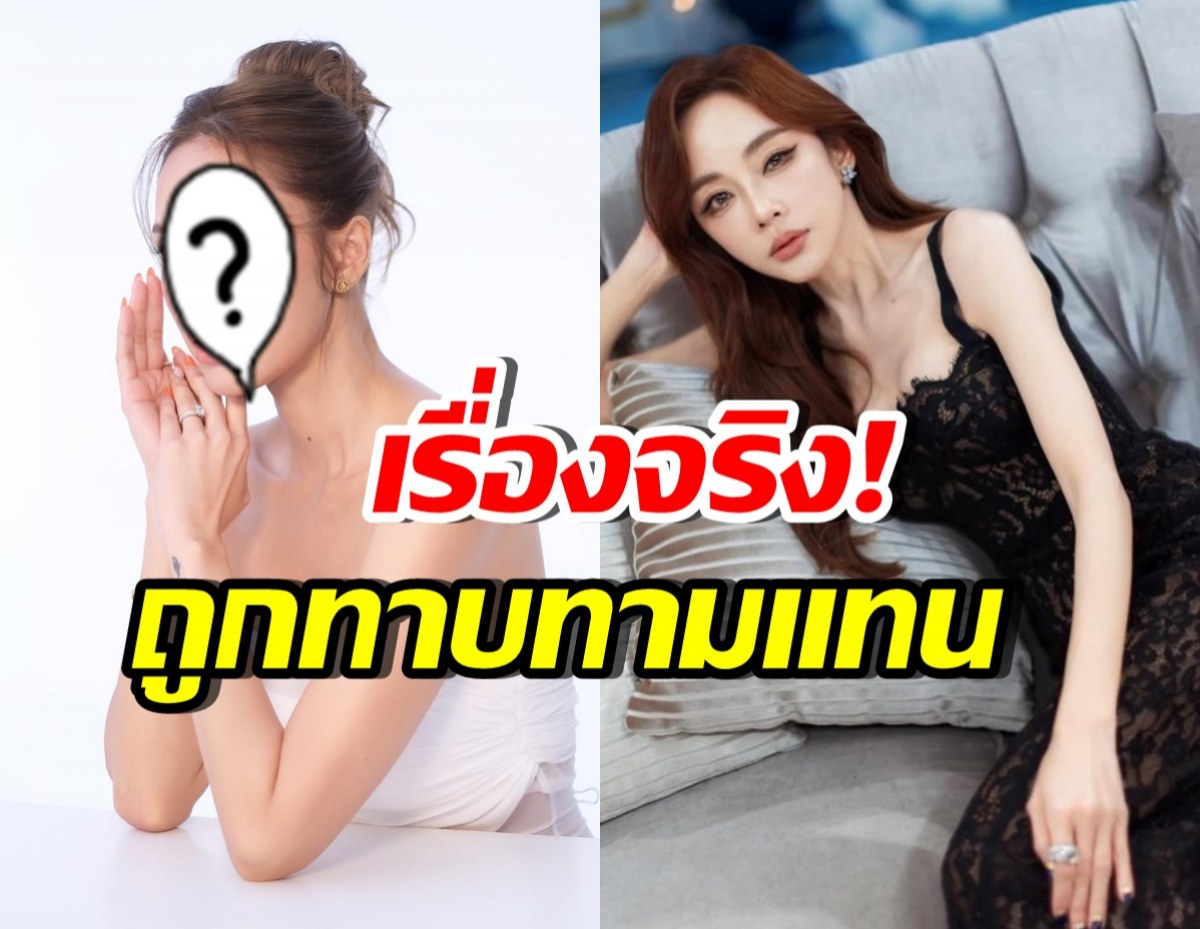ดาราสาวดังยอมรับ ถูกทาบทามแทน เป้ย แต่ตัดสินใจไม่รับ
