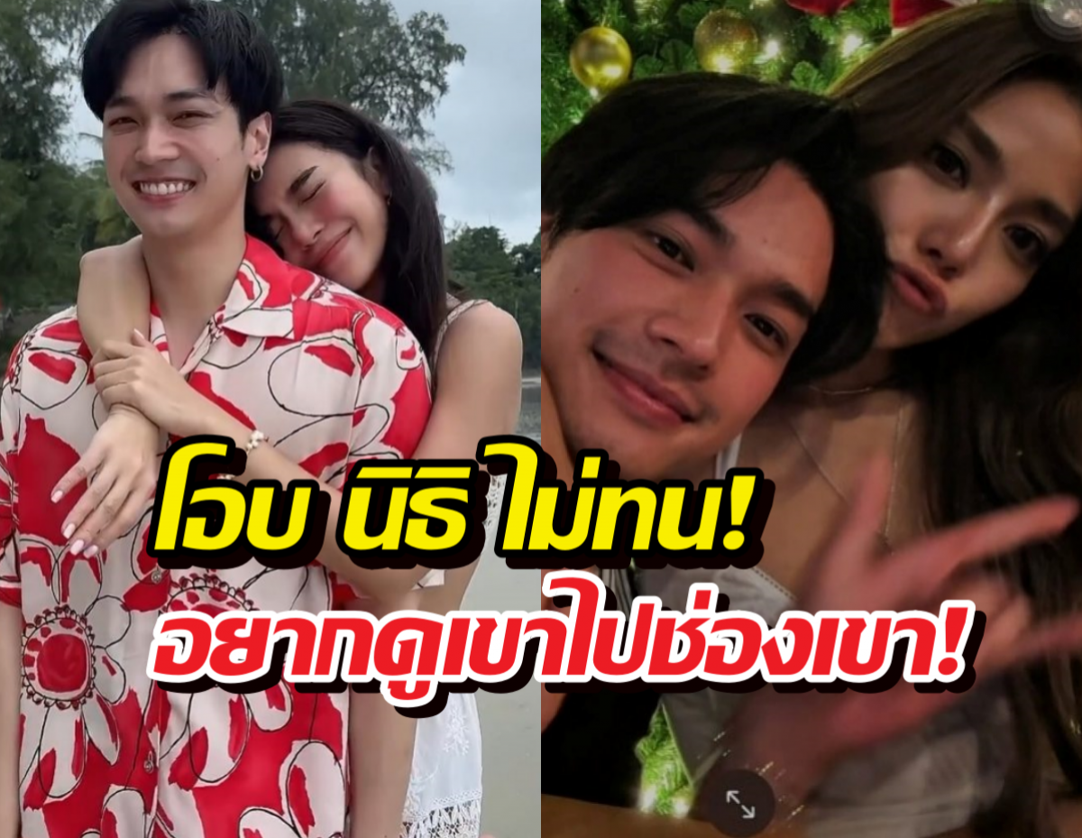 โอบ นิธิ ขอเคลียร์! เจอชาวเน็ตป่วนถามหาแต่ เลดี้ปราง