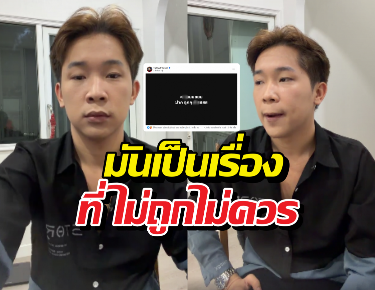 มันไม่ควร!บิ๊กไลฟ์สด ปมสามีใหม่อดีตภรรยา จุ๊บปากลูกสาว