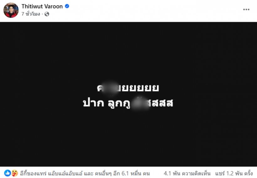 มันไม่ควร!บิ๊กไลฟ์สด ปมสามีใหม่อดีตภรรยา จุ๊บปากลูกสาว