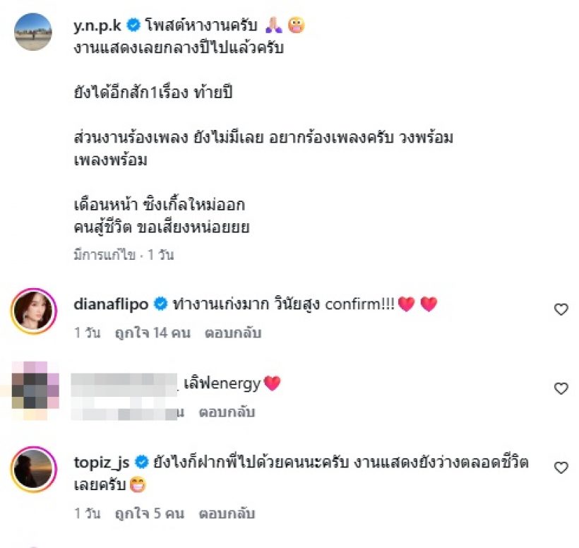 บันเทิงซบเซา! พระเอกดังสู้ชีวิตประกาศหางานทำ