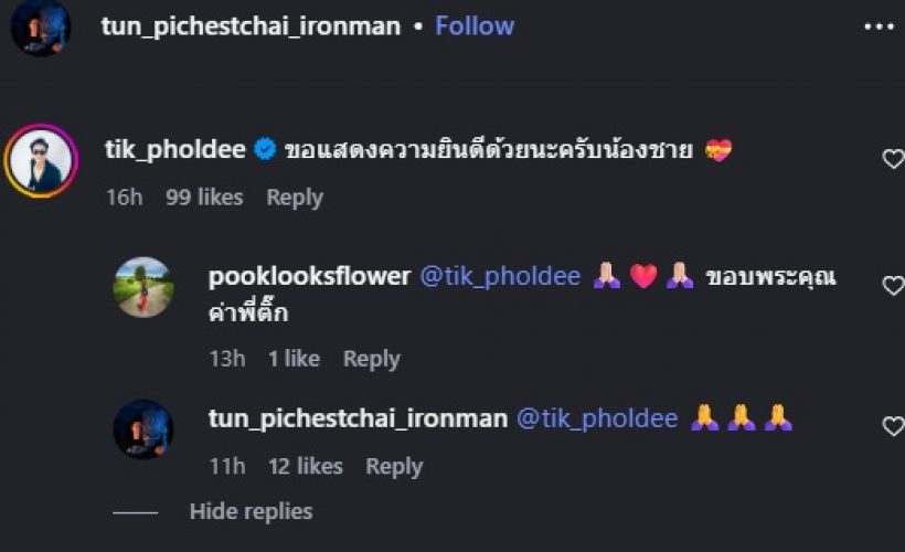 เปิดข้อความอบอุ่น  ติ๊ก เจษฎาภรณ์ ถึงตั้น และน้องสะใภ้คนสวย